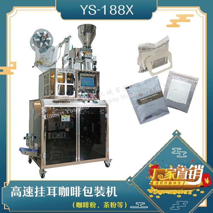全自動(dòng)高速掛耳咖啡包裝機(jī)，解決咖啡生產(chǎn)效率問(wèn)題！